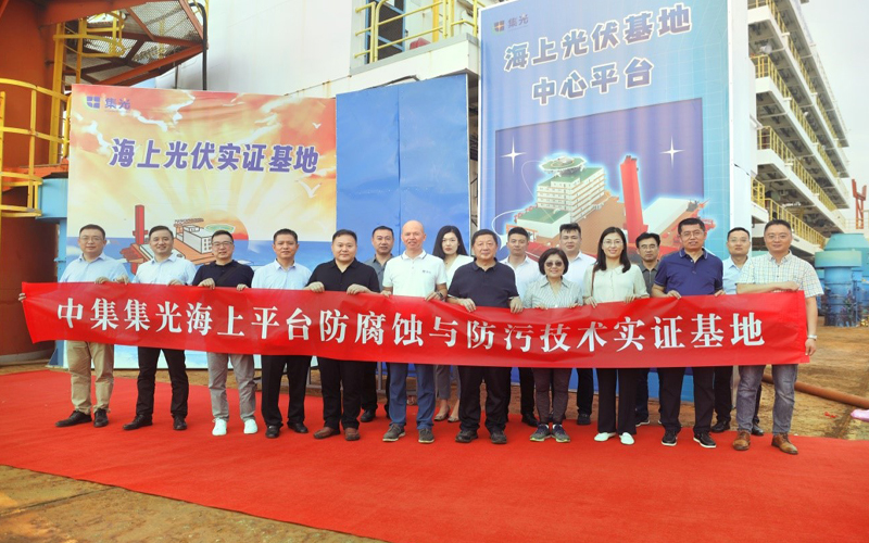 海曦与中集集光科技有限公司共建海上光伏实证平台